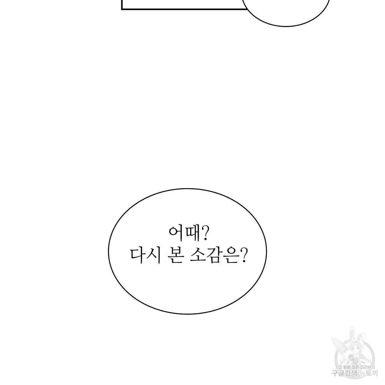 파파 투 파파 36화 155