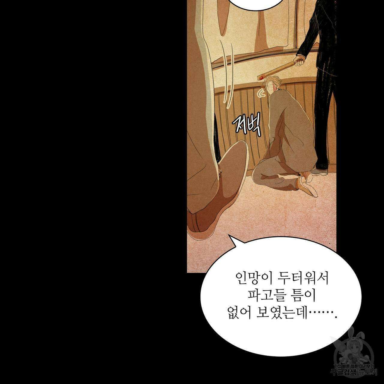 파파 투 파파 41화 17
