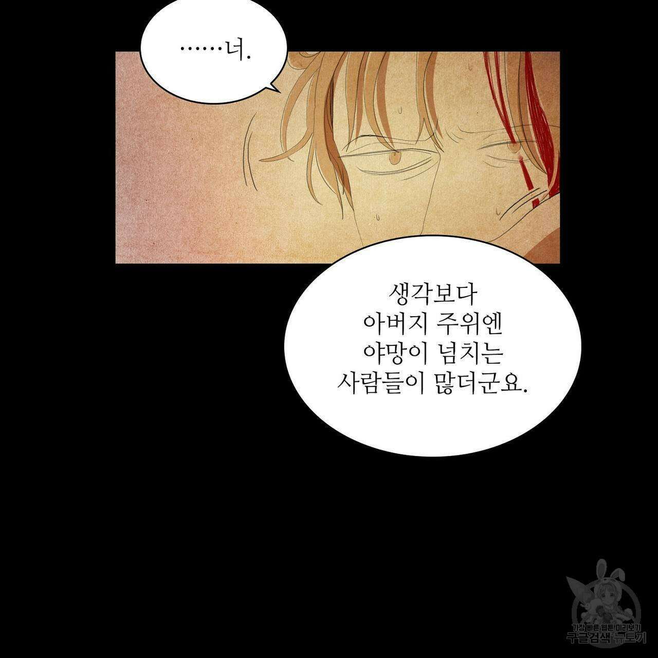 파파 투 파파 41화 19