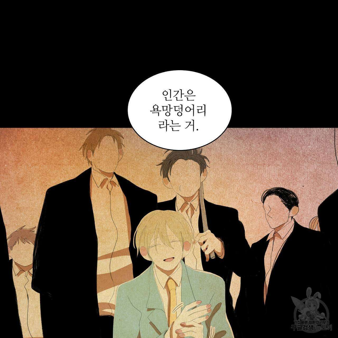 파파 투 파파 41화 23