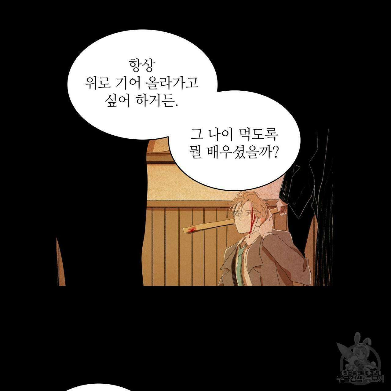 파파 투 파파 41화 25