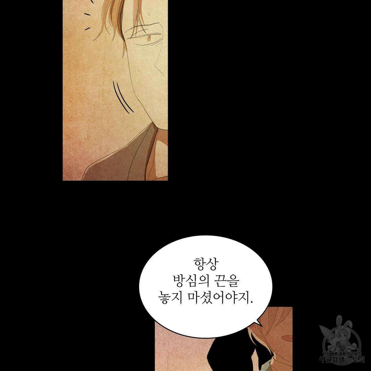 파파 투 파파 41화 27