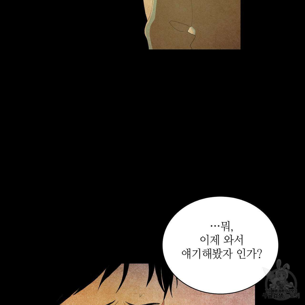 파파 투 파파 41화 29