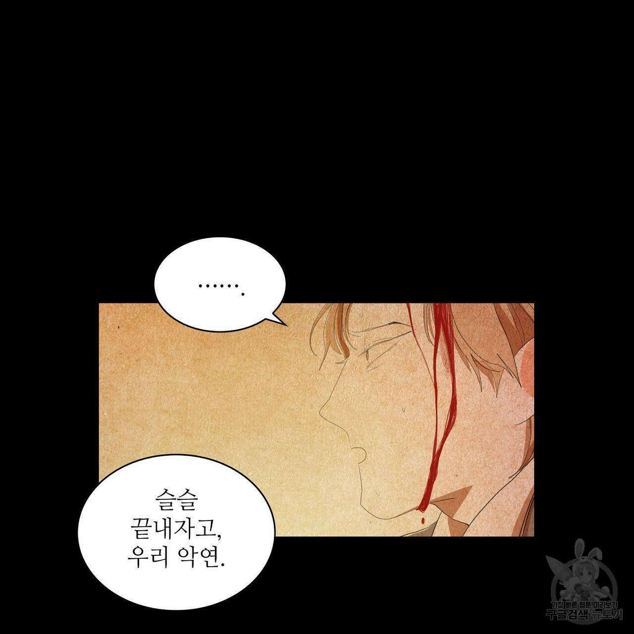 파파 투 파파 41화 31