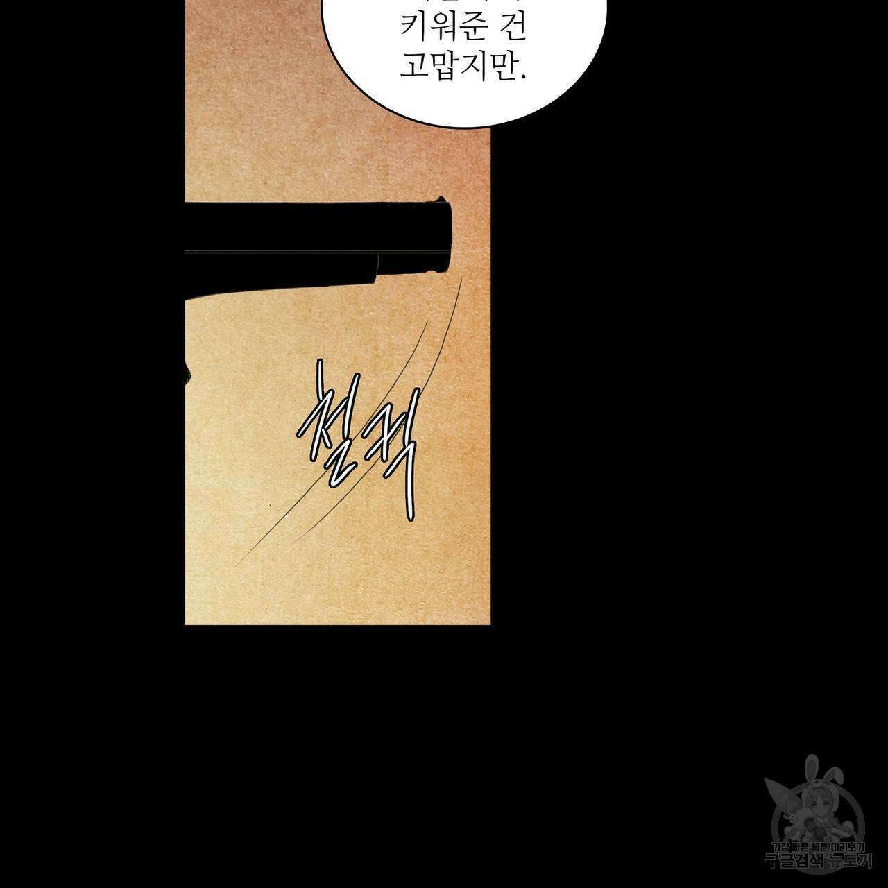 파파 투 파파 41화 33