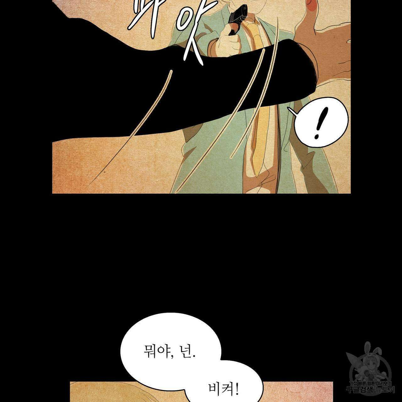 파파 투 파파 41화 39