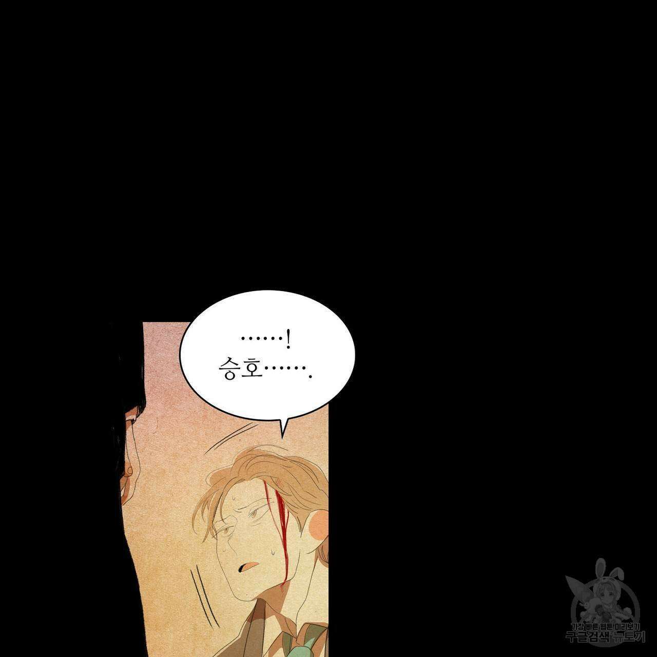파파 투 파파 41화 41
