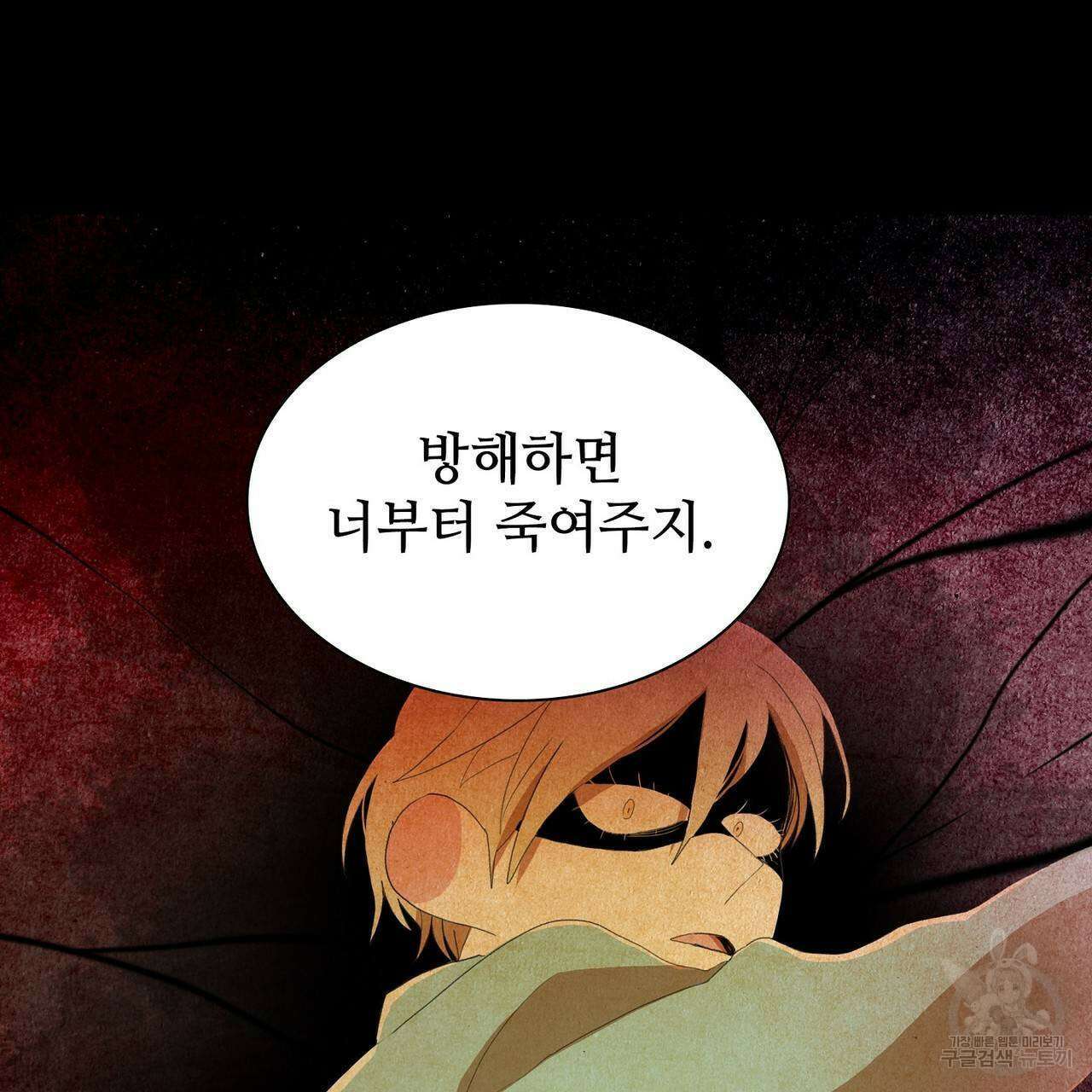 파파 투 파파 41화 51