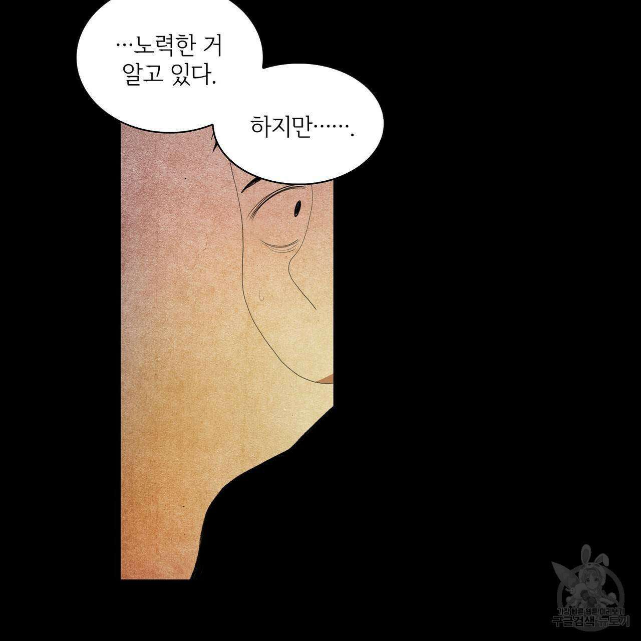파파 투 파파 41화 61