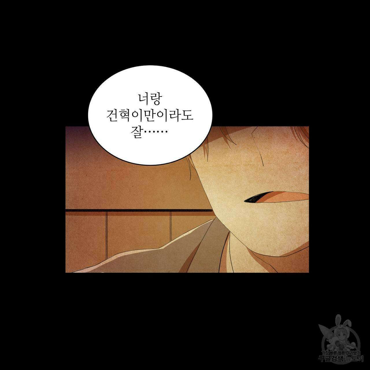 파파 투 파파 41화 65