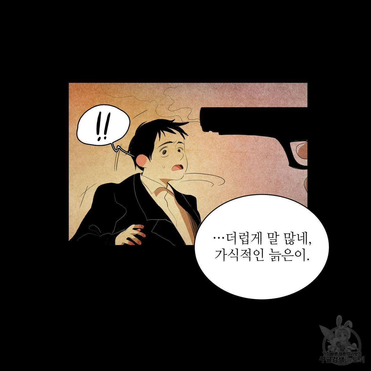 파파 투 파파 41화 69