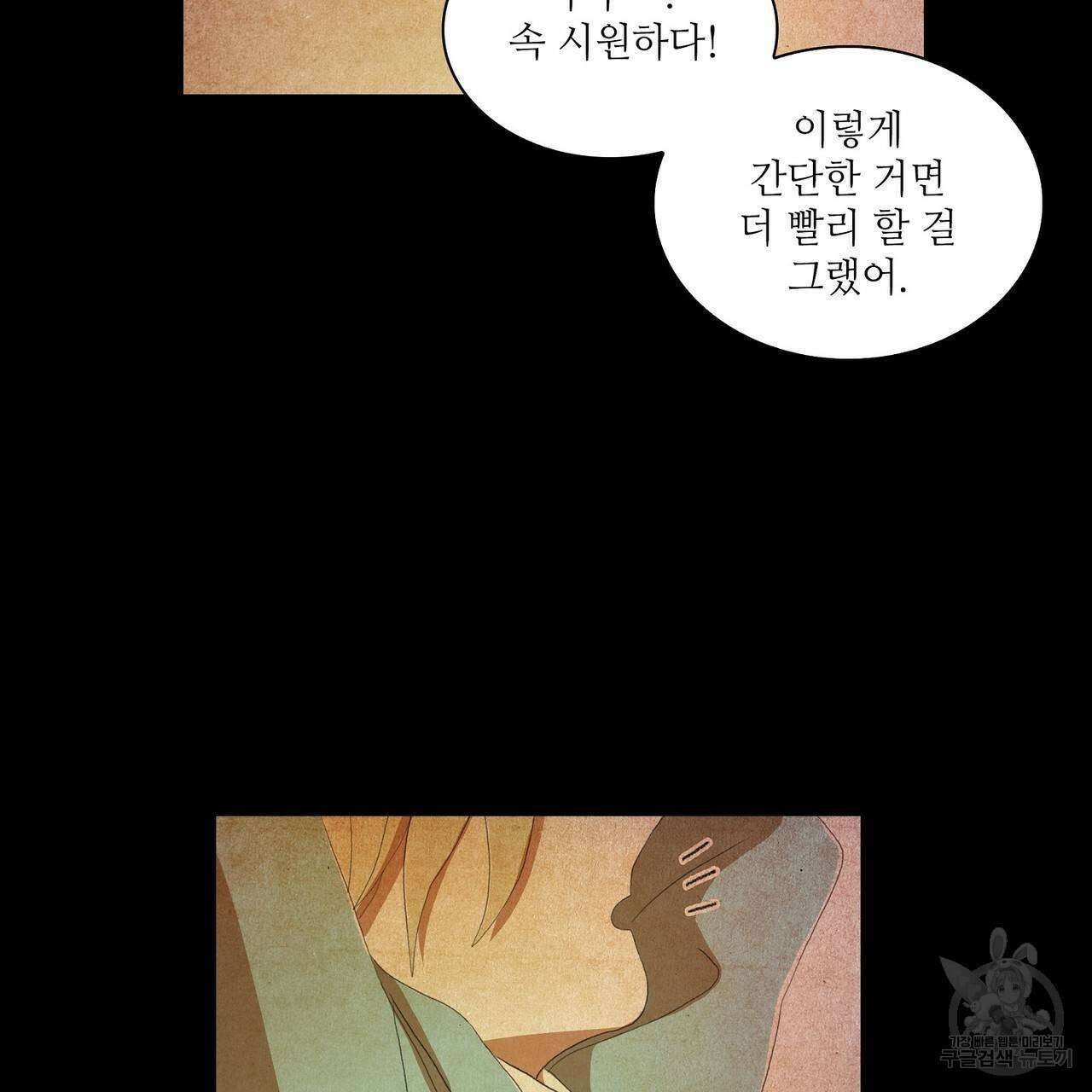 파파 투 파파 41화 71