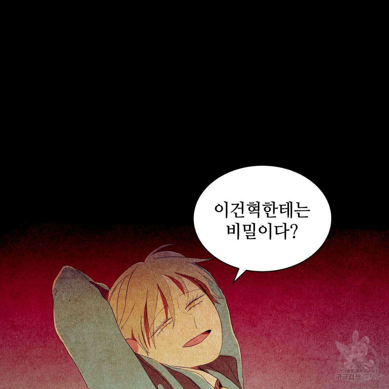 파파 투 파파 41화 73