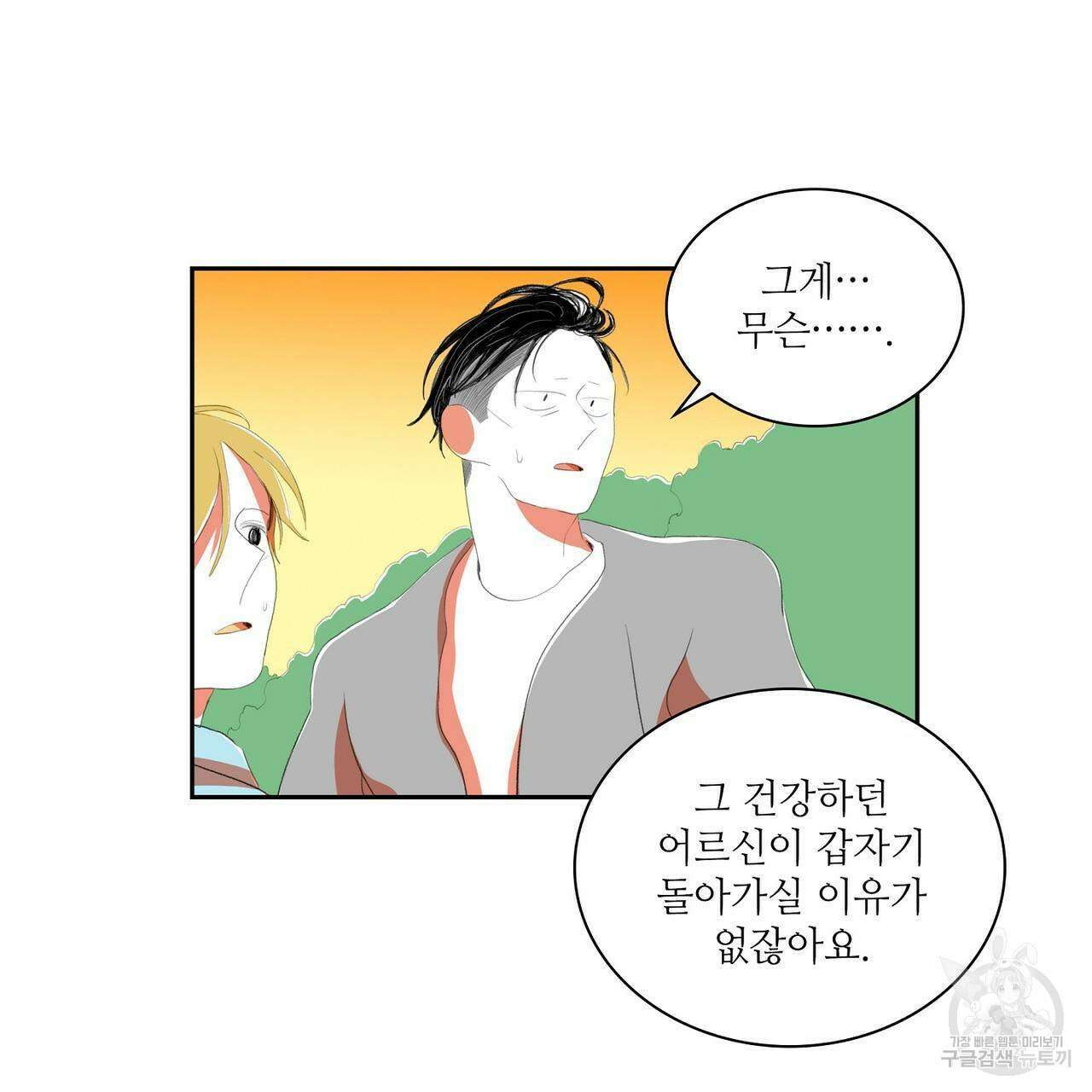 파파 투 파파 41화 81