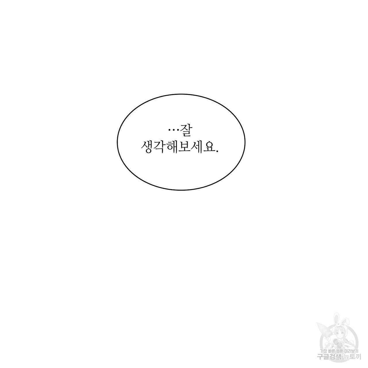 파파 투 파파 41화 83
