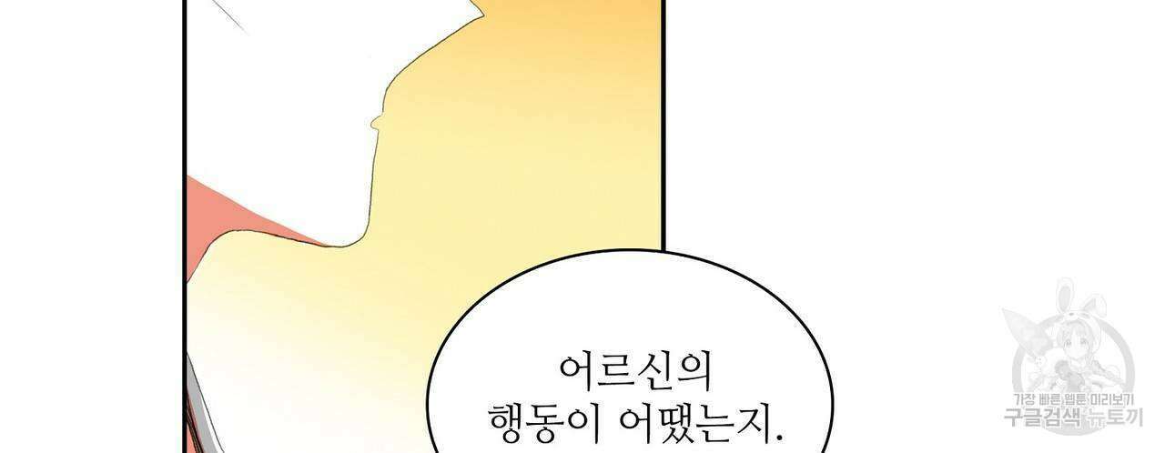 파파 투 파파 41화 86