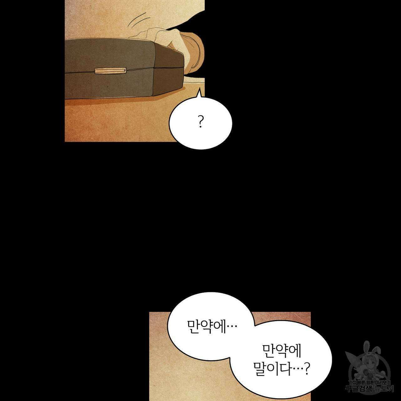 파파 투 파파 41화 93