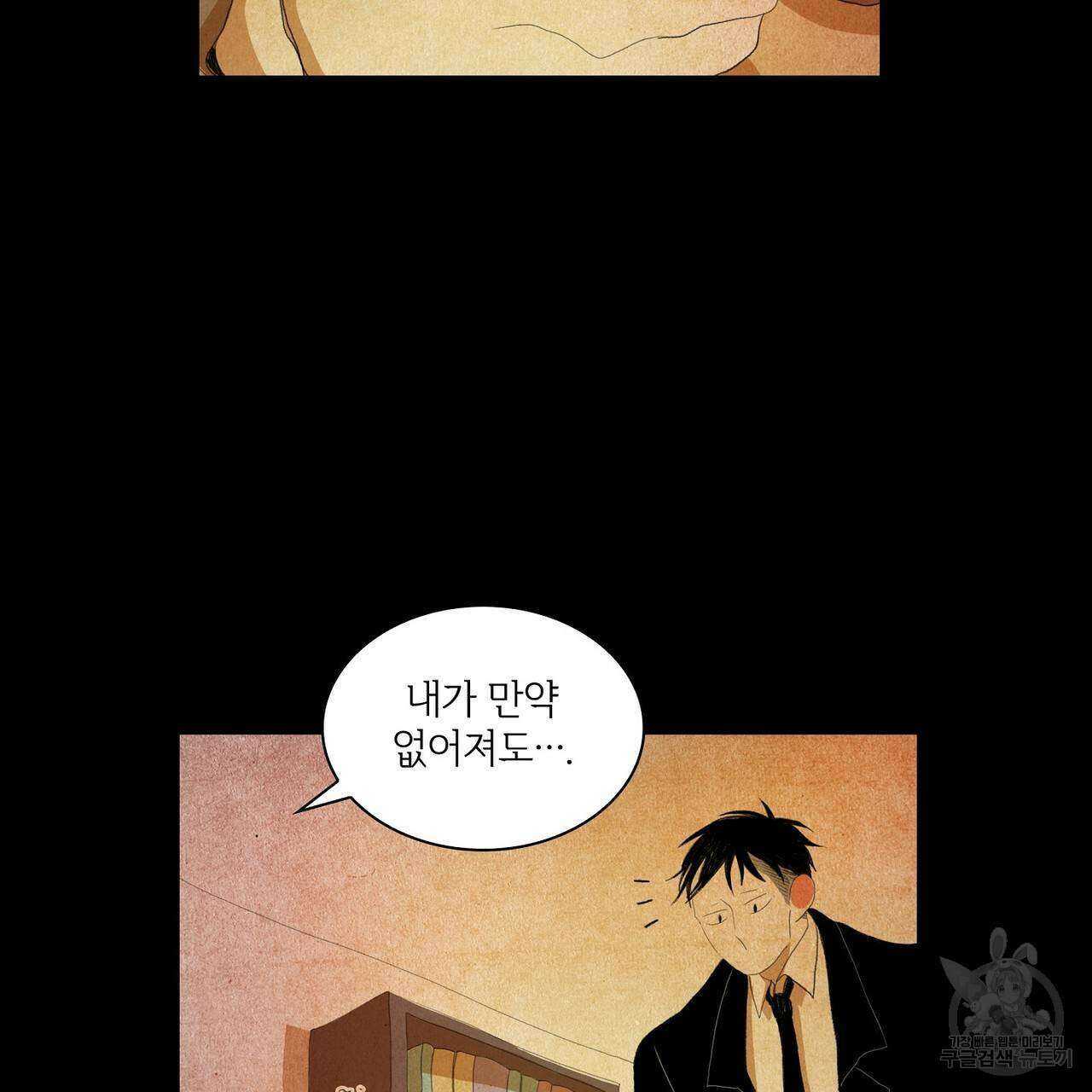 파파 투 파파 41화 97