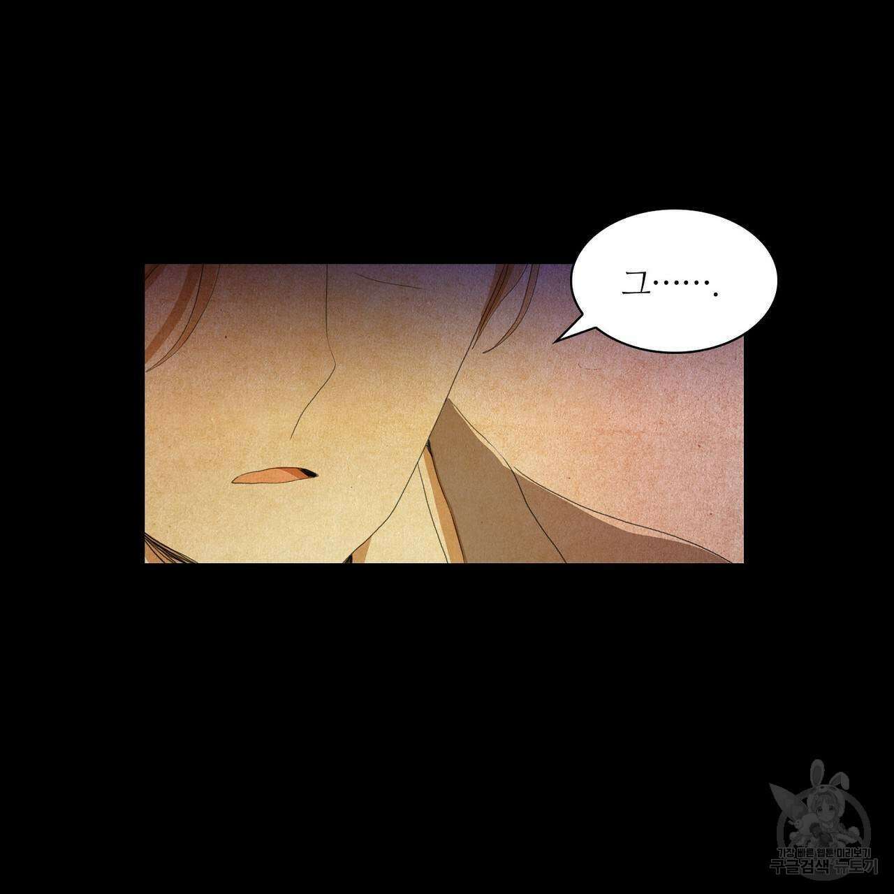 파파 투 파파 41화 101