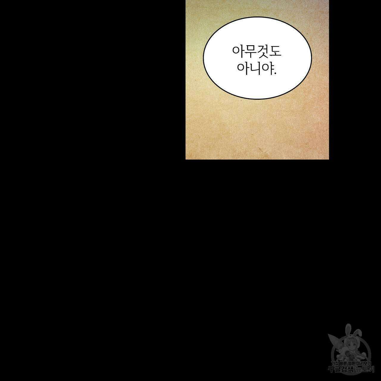 파파 투 파파 41화 107