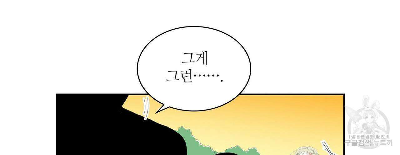 파파 투 파파 41화 116