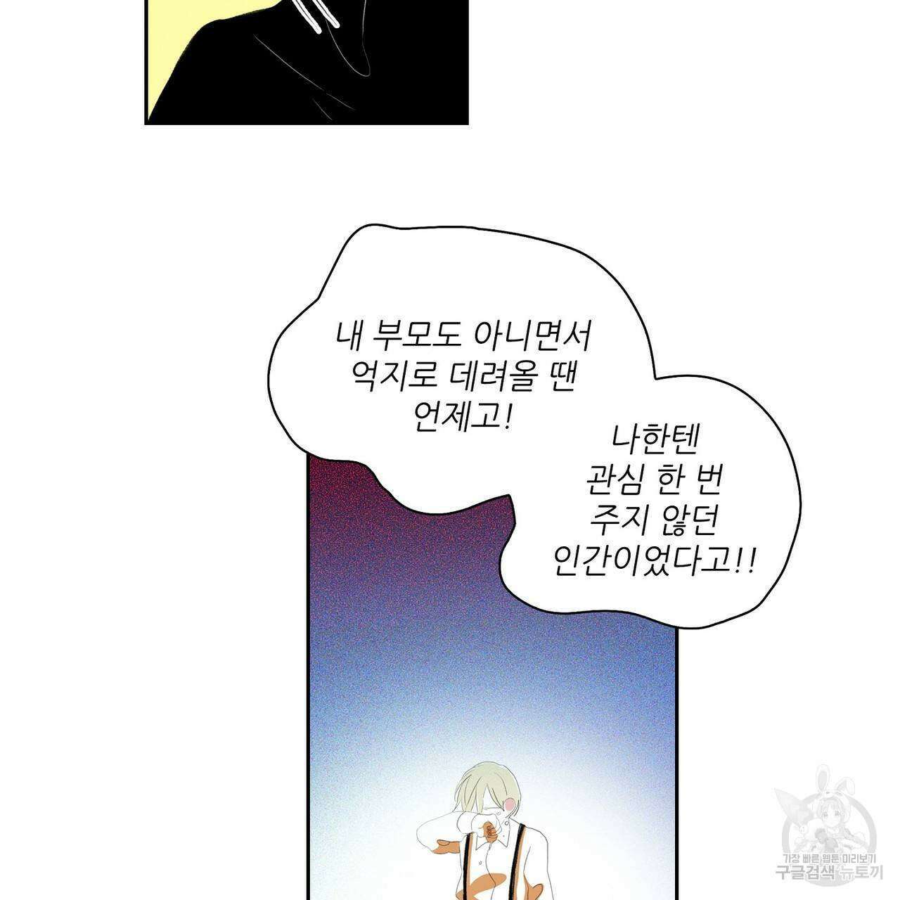 파파 투 파파 41화 119