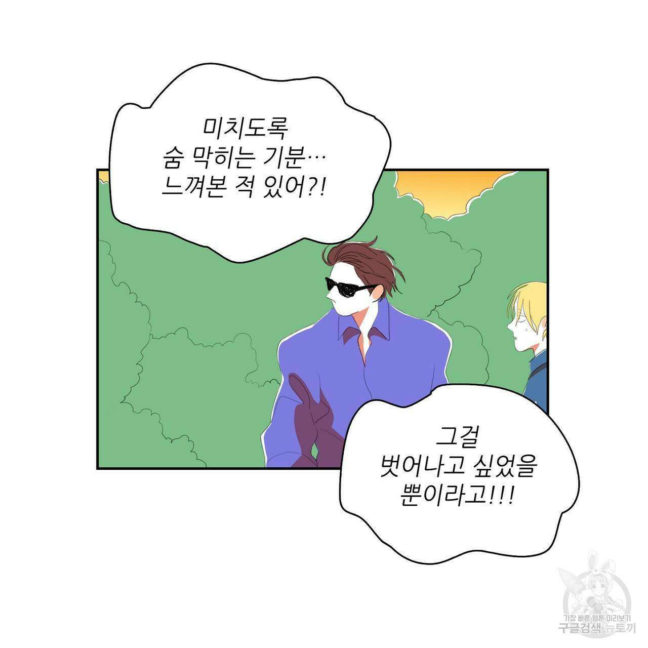 파파 투 파파 41화 123