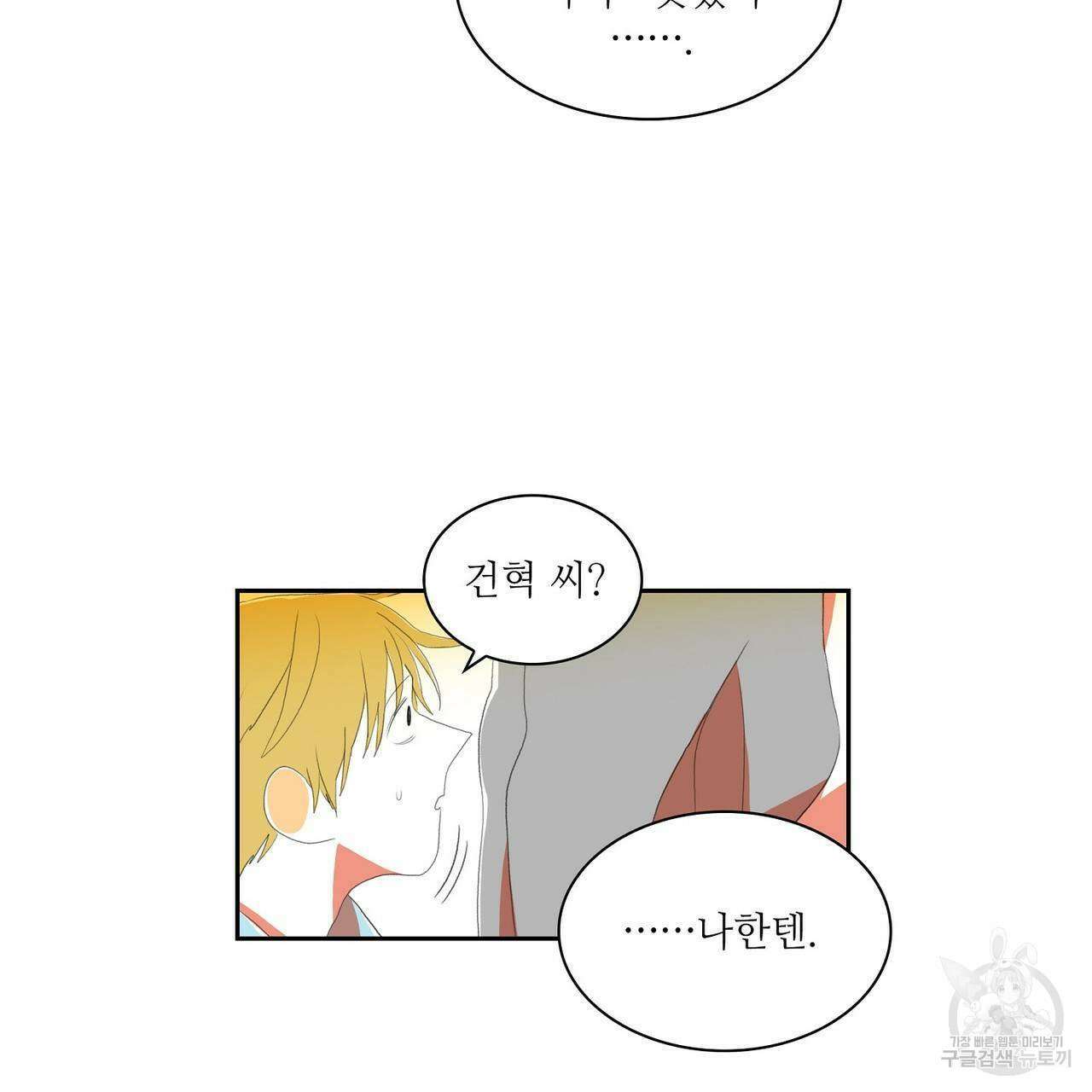파파 투 파파 41화 129