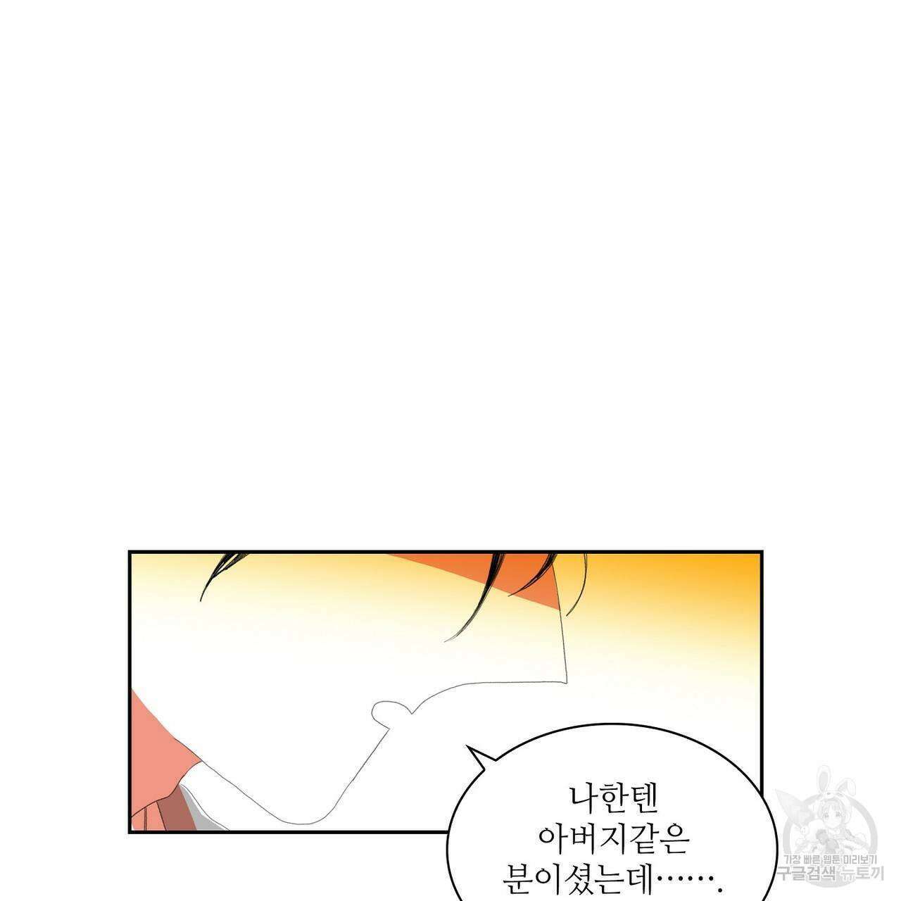파파 투 파파 41화 131