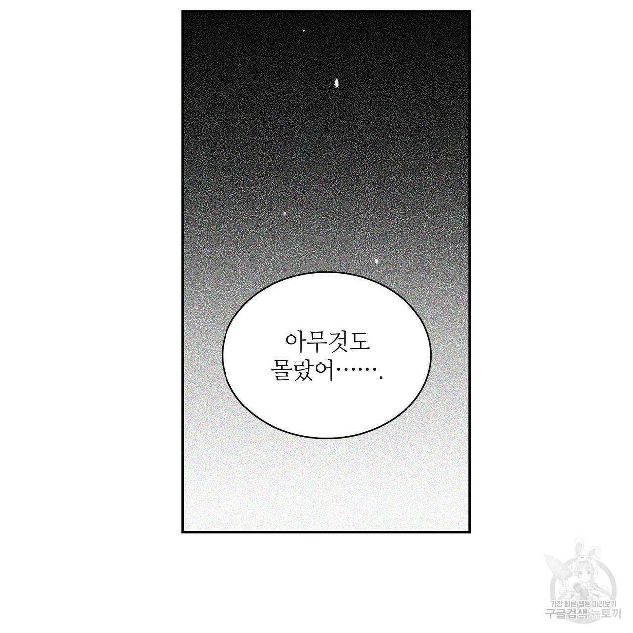 파파 투 파파 41화 135