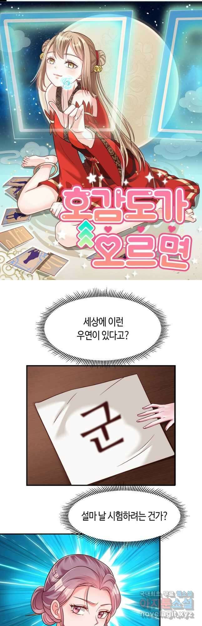 호감도가 오르면 75화 1