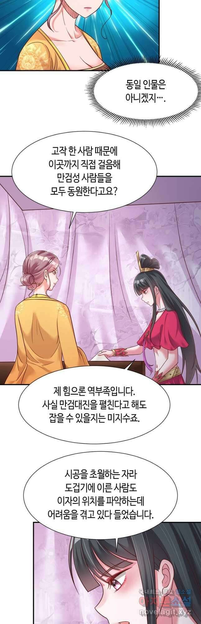 호감도가 오르면 75화 2