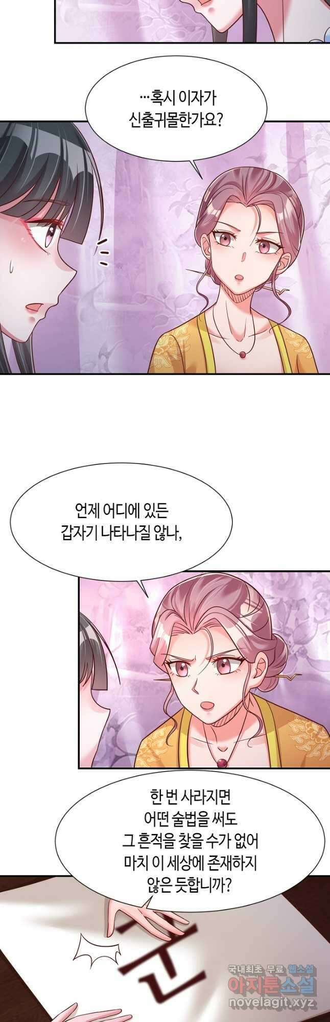 호감도가 오르면 75화 3