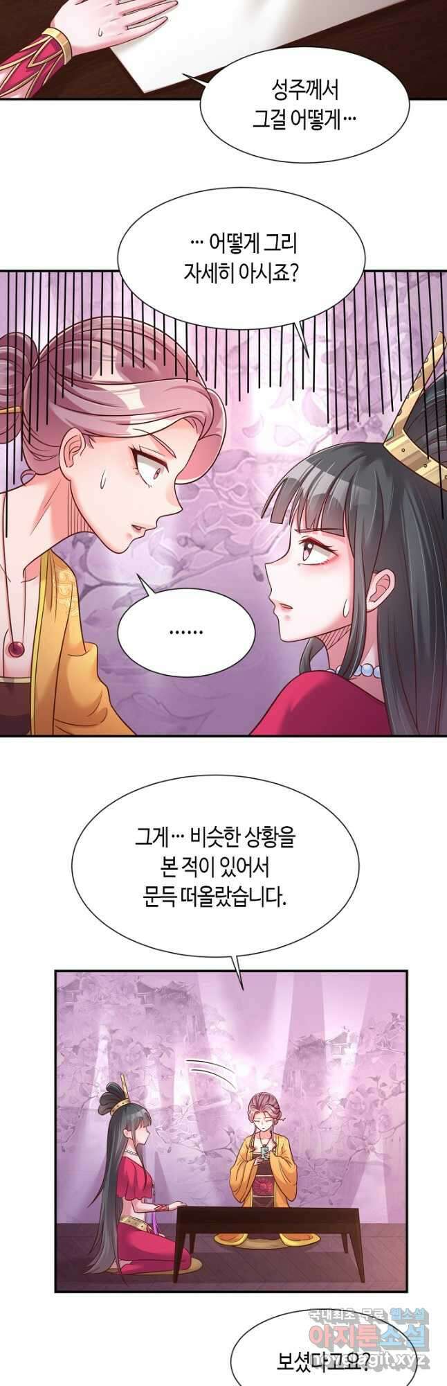 호감도가 오르면 75화 4