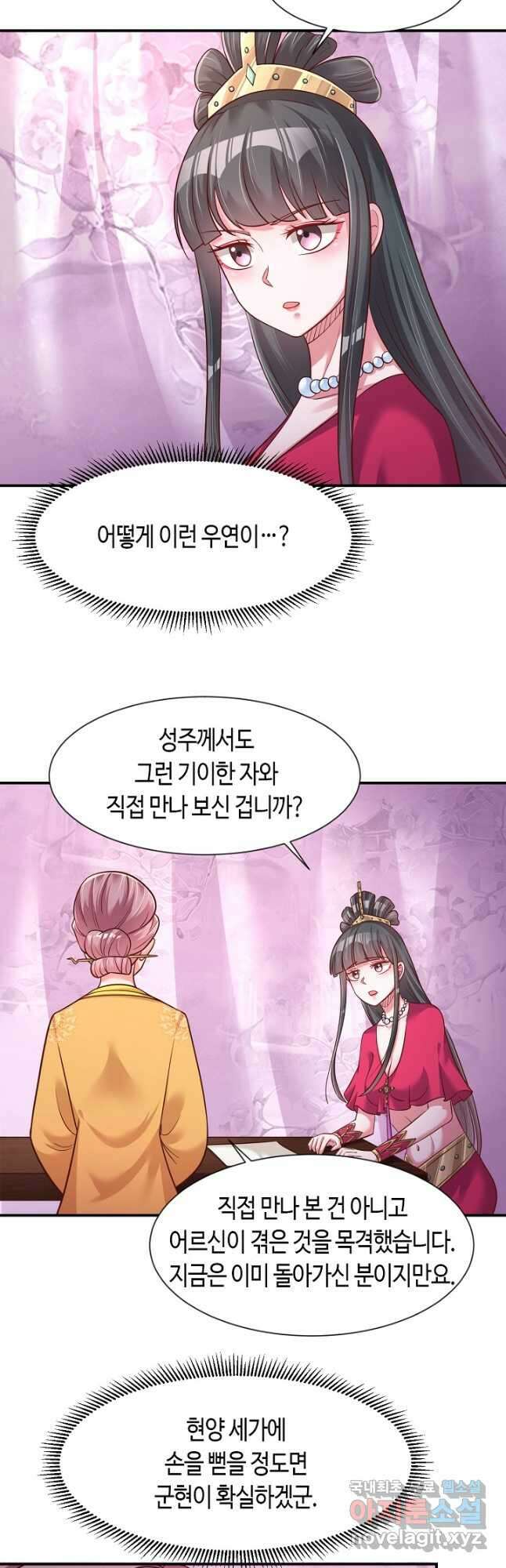 호감도가 오르면 75화 5