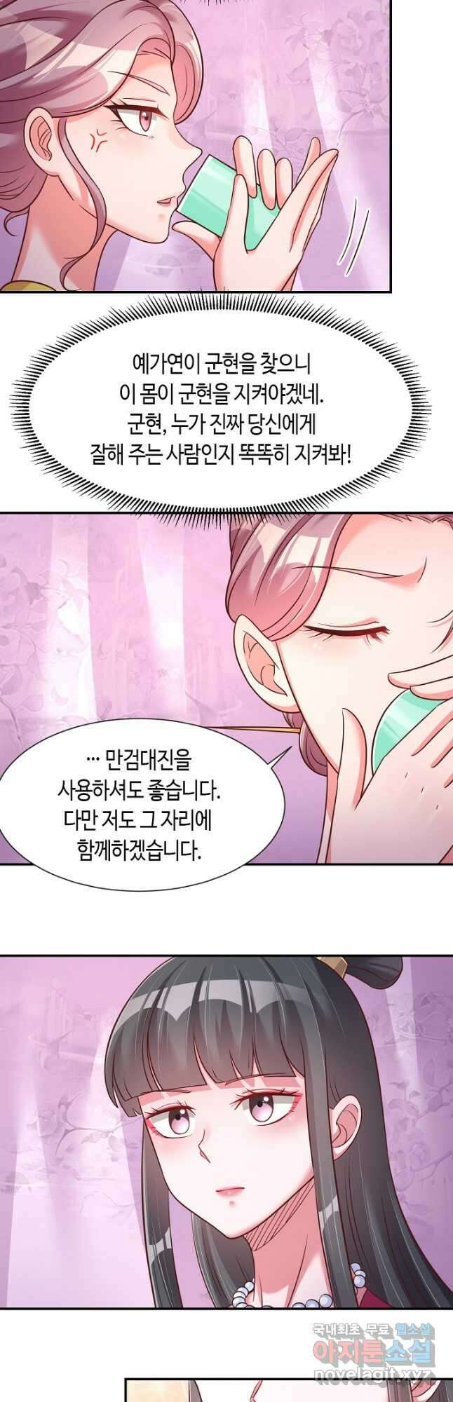 호감도가 오르면 75화 6