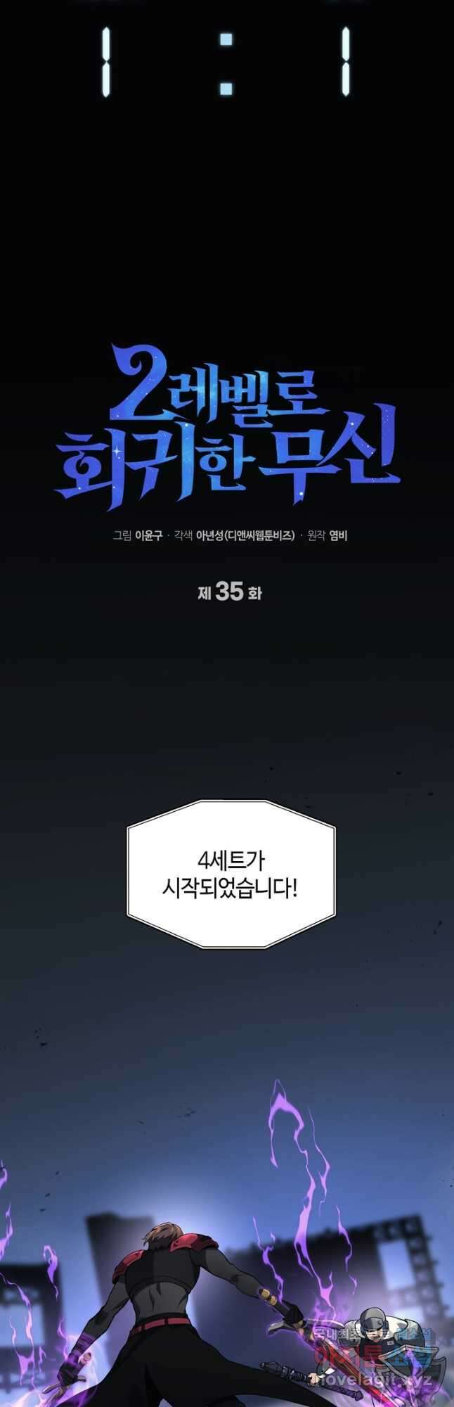 2레벨로 회귀한 무신 35화 10