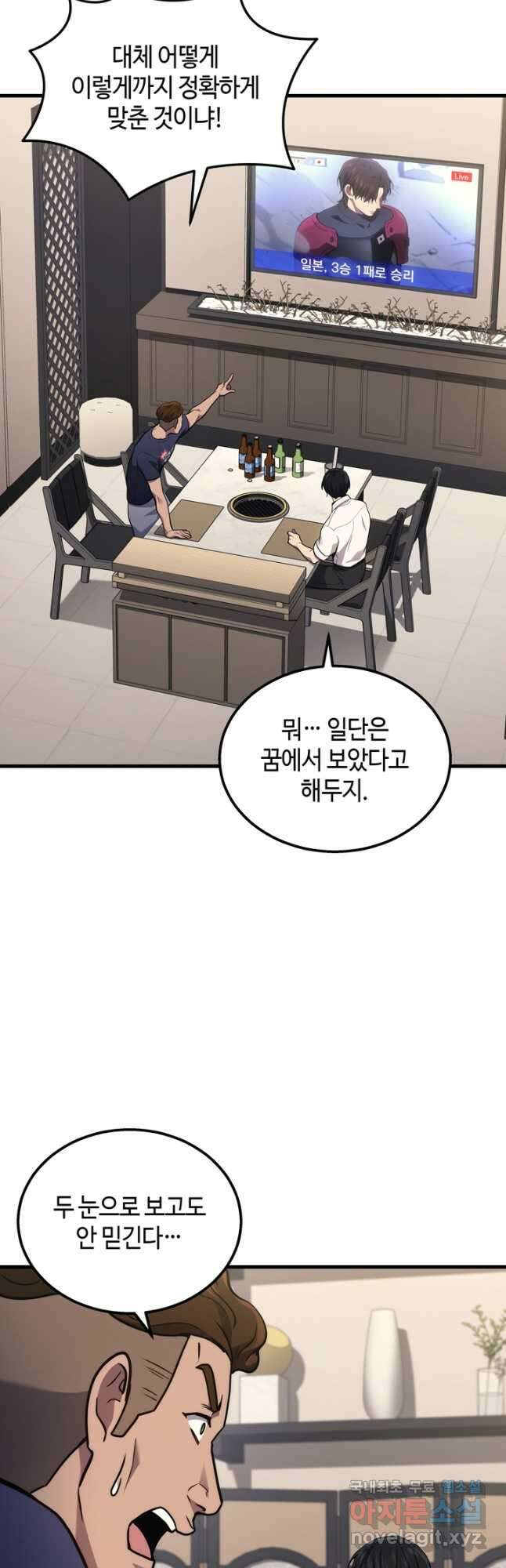 2레벨로 회귀한 무신 35화 54