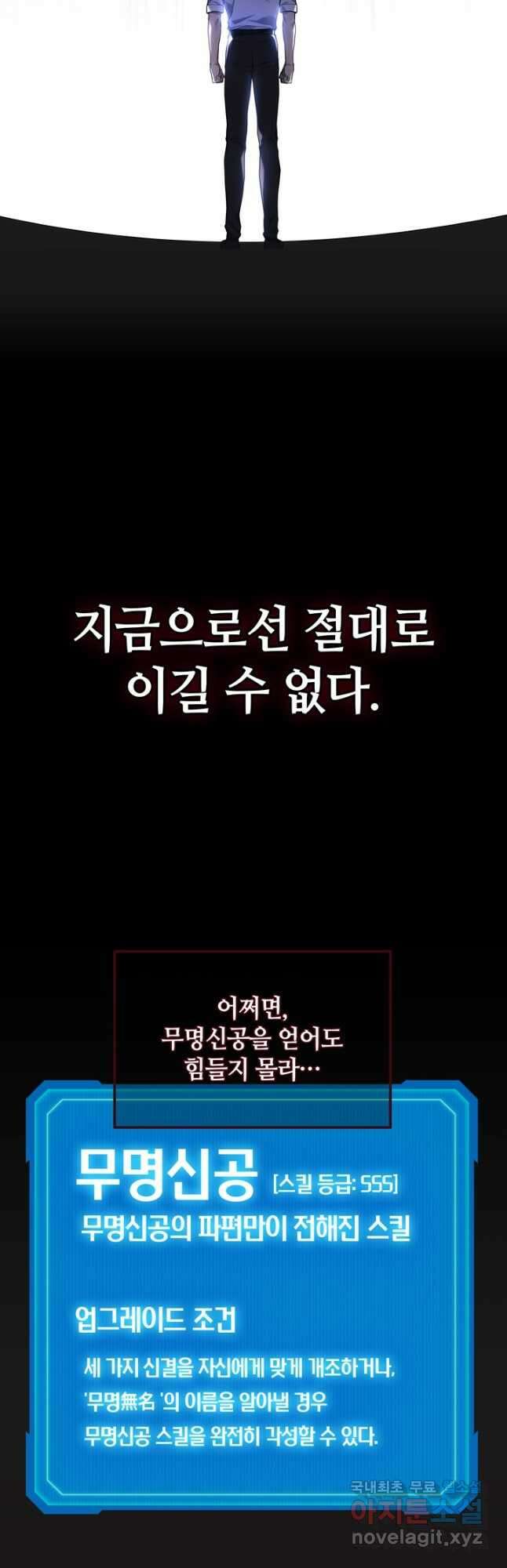 2레벨로 회귀한 무신 35화 58