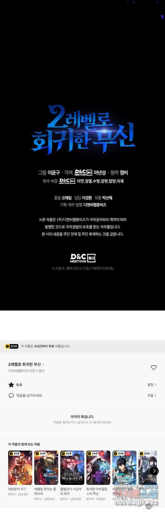 2레벨로 회귀한 무신 35화 65