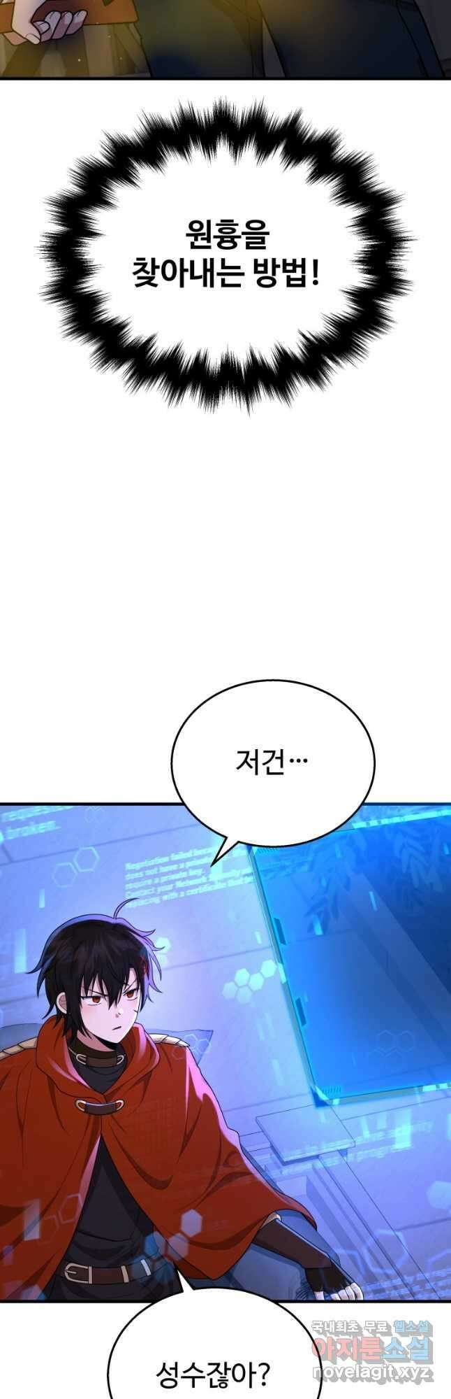 신화급 영웅들의 계승자 40화 2