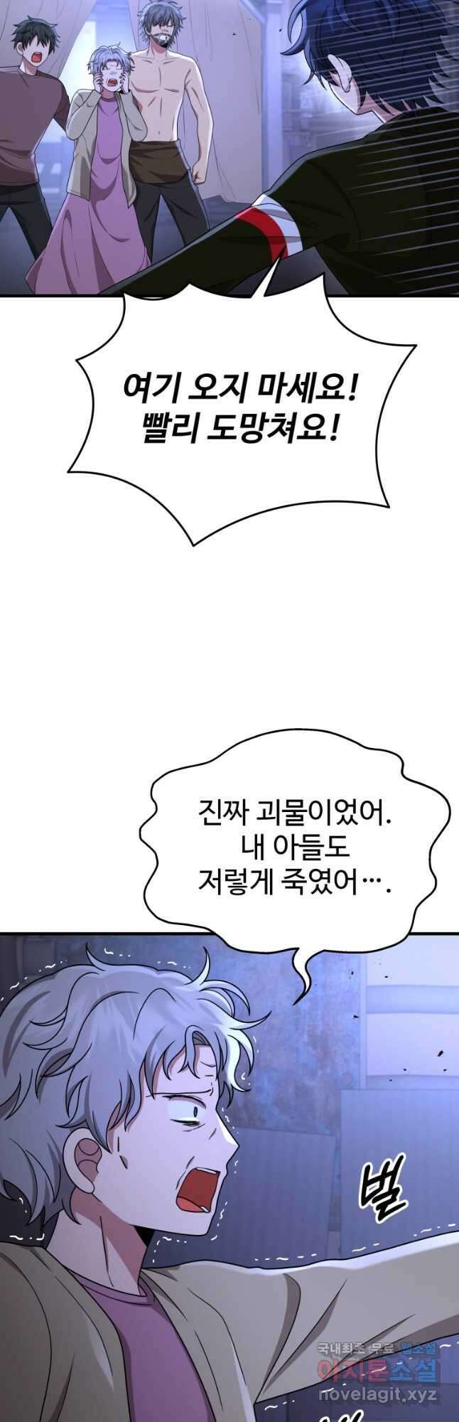 신화급 영웅들의 계승자 40화 12