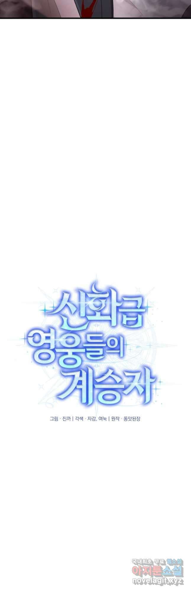 신화급 영웅들의 계승자 40화 14