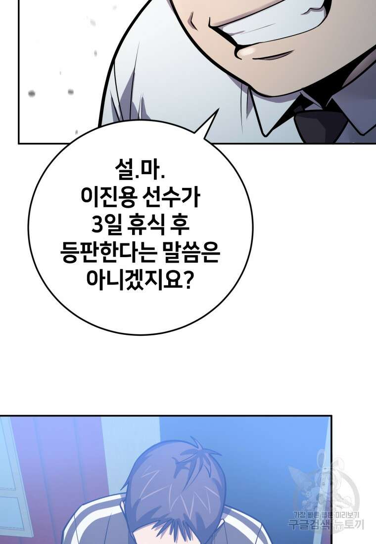 마운드 위의 절대자 59화 2