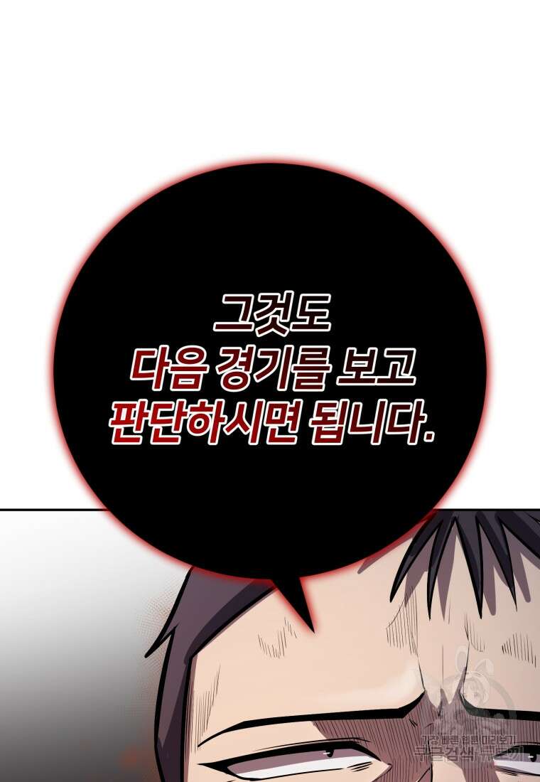 마운드 위의 절대자 59화 4