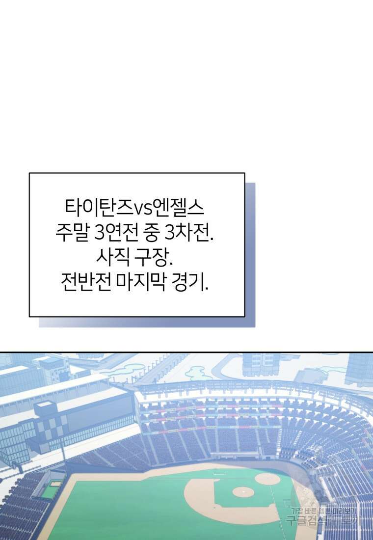마운드 위의 절대자 59화 7