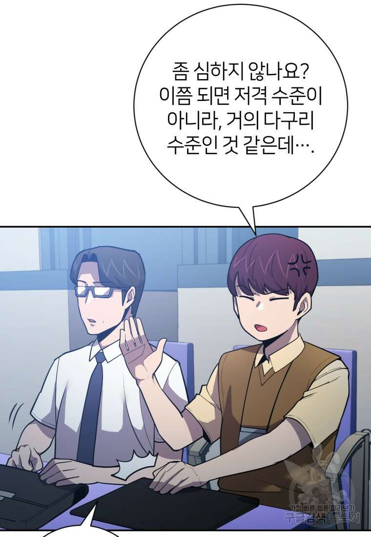 마운드 위의 절대자 59화 10