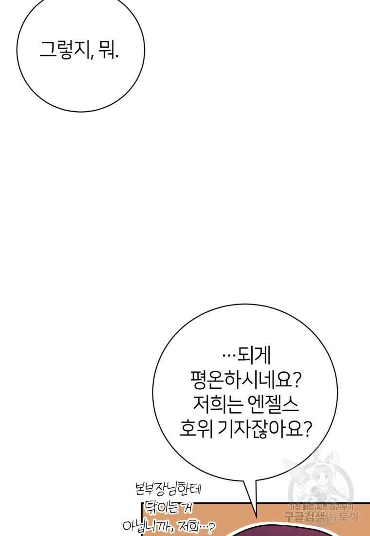 마운드 위의 절대자 59화 11