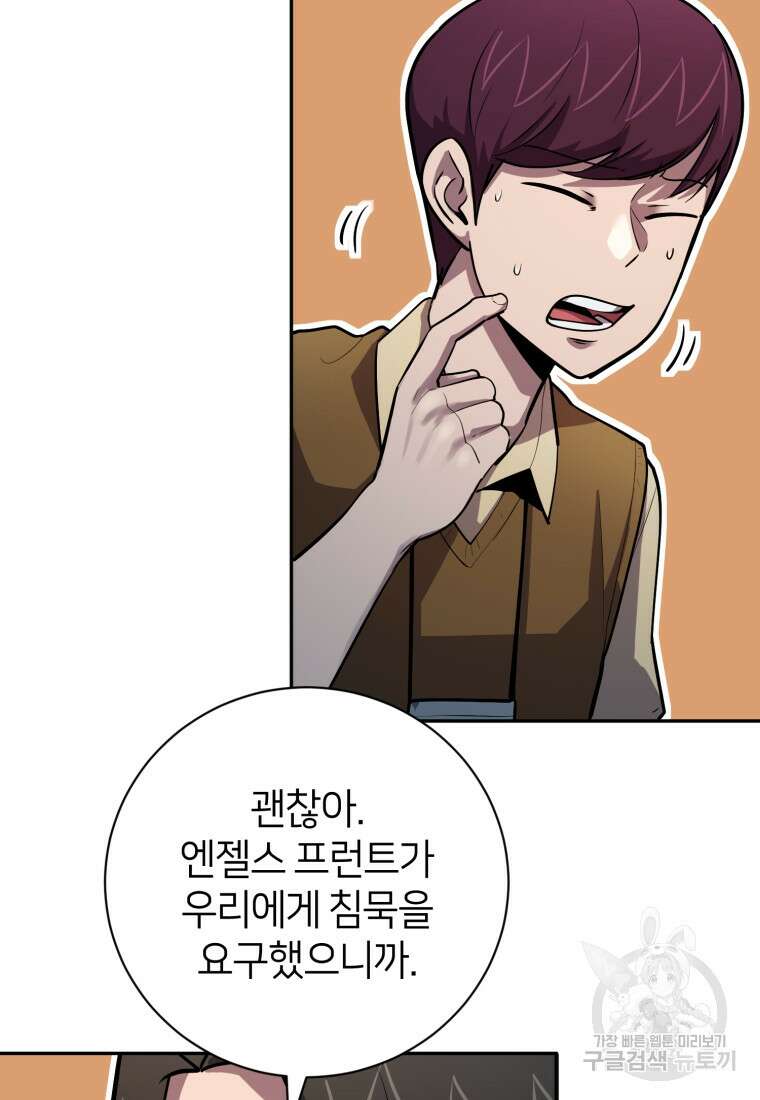 마운드 위의 절대자 59화 12
