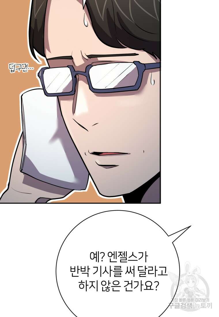 마운드 위의 절대자 59화 13